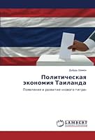 Политическая экономия Т& 620615064X Book Cover