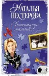 Vospitanie malchikov 5170707886 Book Cover