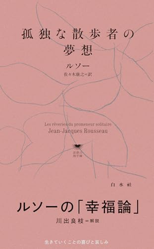 Amazon.co.jp: Jean-Jacques Rousseau: 本、バイオグラフィー、最新