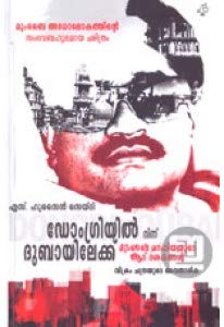 Dongriyil Ninnu Dubailekku Paperback – 1 January 2015