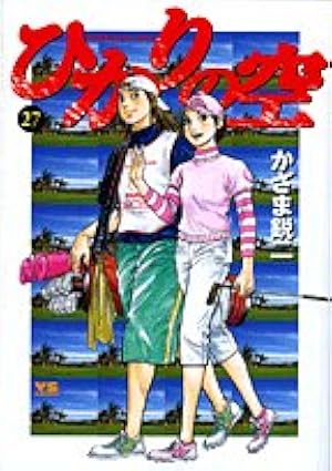 Amazon.co.jp: ひかりの空 1 (ヤングサンデーコミックス) : 坂田 信弘