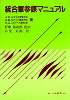 無料電子書籍アプリ 統合軍参謀マニュアル バイ