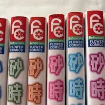 Amazon.co.jp: 砂時計 全巻セット 芦原妃名子 小学館 フラワー