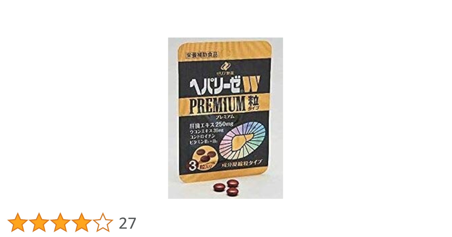 Amazon.co.jp: ゼリア ヘパリーゼ W プレミアム 粒タイプ 1箱(10