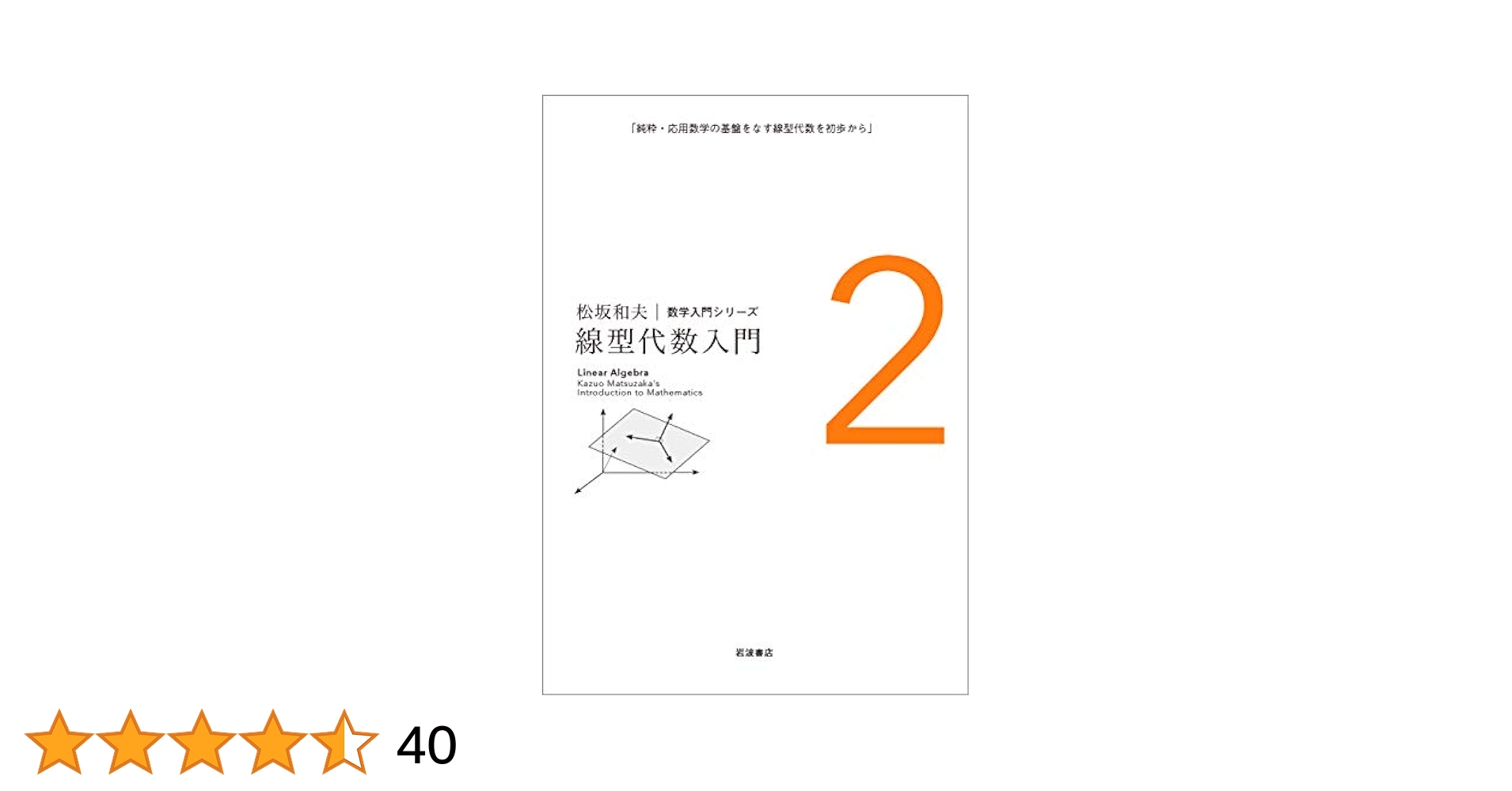 松坂 和夫 数学入門シリーズ 全巻（1〜6） 新装版 松坂 和夫