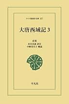 Amazon.co.jp: 大唐西域記