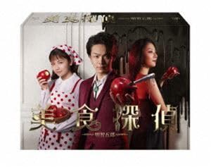 Amazon.co.jp: [Blu-Ray]美食探偵 明智五郎 Blu-ray BOX 中村倫也