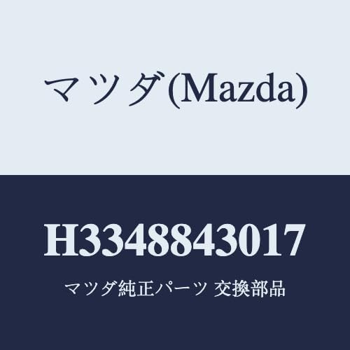 マツダ(Mazda) バツク(R) リヤーシート/H3348843017(H334-88-43017) マツダ純正部品