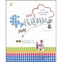 cloth. the way to play(Chinese Edition) 7562149577 Book Cover