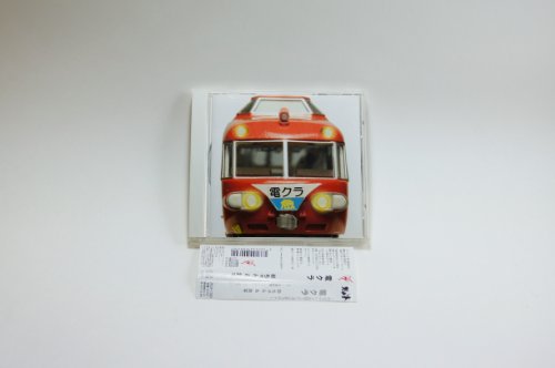 電クラの詳細を見る