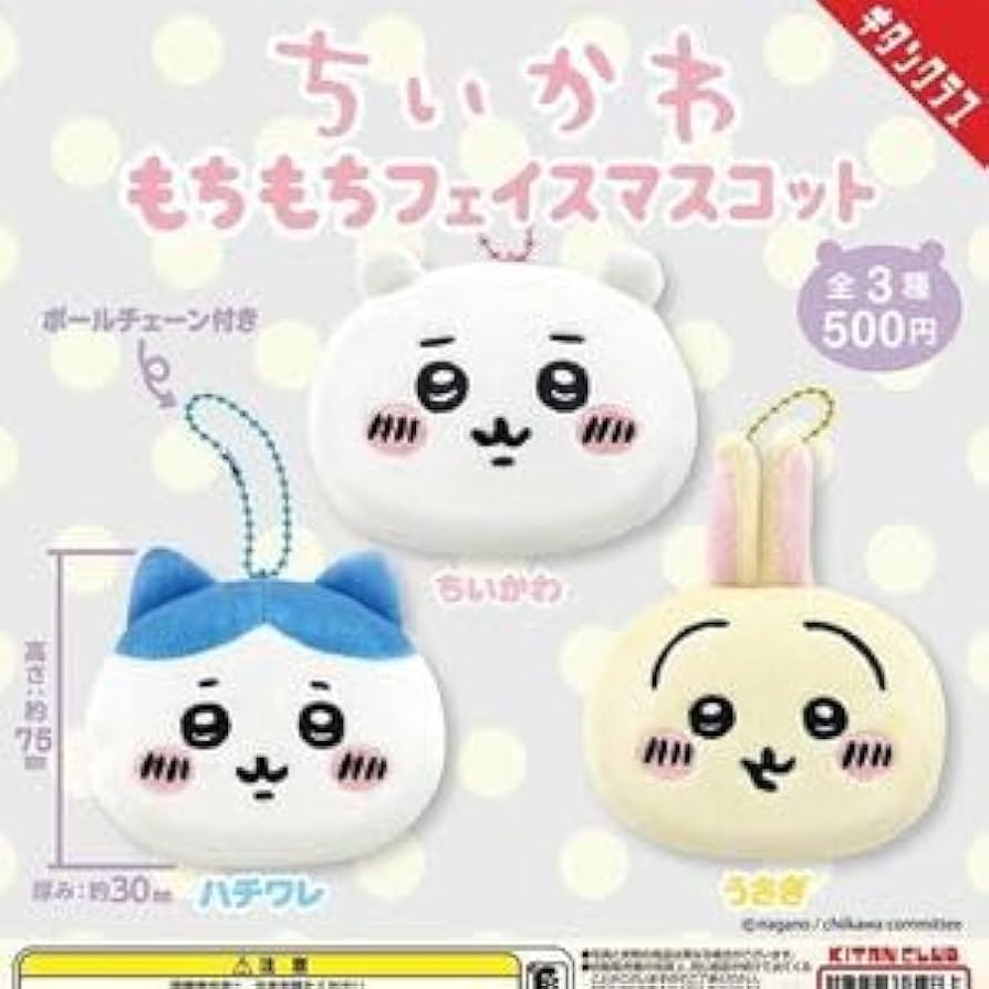 ちいかわ×サンリオ マスコットホルダー うさぎ 3個セット ちいかわ うさぎマスコット 3個セット