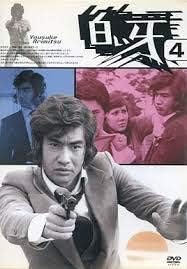 白い牙 Vol 4 Dvd Tvドラマ Amazon