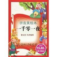 One thousand one night - ( phonetic beauty picture books ) 7530120794 Book Cover