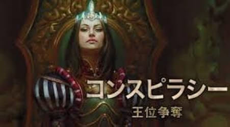 マジック：ザ・ギャザリング - コンスピラシー　王位争奪 コンスピラシー：王位争奪｜カードギャラリー｜マジック：ザ