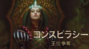 Amazon.co.jp: マジック:ザ・ギャザリング コンスピラシー 王位争奪
