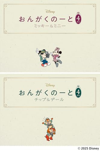 おんがくのーと 4だん 2冊入り(ミッキー&ミニー/チップ&デール)