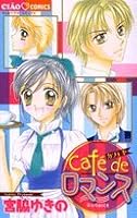 Cafe 'de Romance (Chao Comics) (2006) ISBN: 4091303005 [Japanese Import] 4091303005 Book Cover
