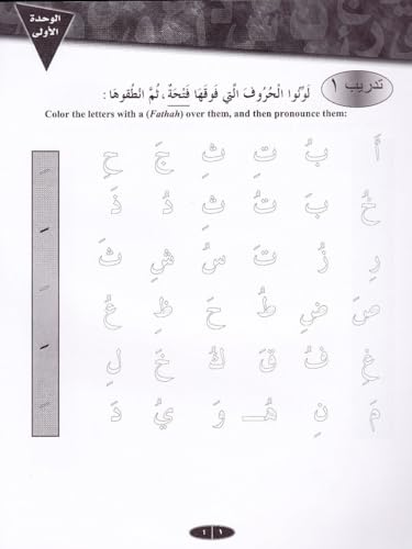 IQRA' Arabic Reader Workbook Level 1 (New Edition)