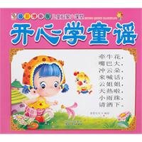 Paperback Happy learning nursery rhymes - Enlightenment small class of children - the latest version added(Chinese Edition) [Chinese] Book