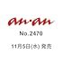 anan 2470号