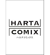 ダンジョン飯 ワールドガイド 冒険者バイブル 完全版 (ハルタコミックス)