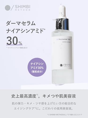 シンビメソッド SHIMBI ナイアシンアミド30% 30ml 美容液 の商品画像 1