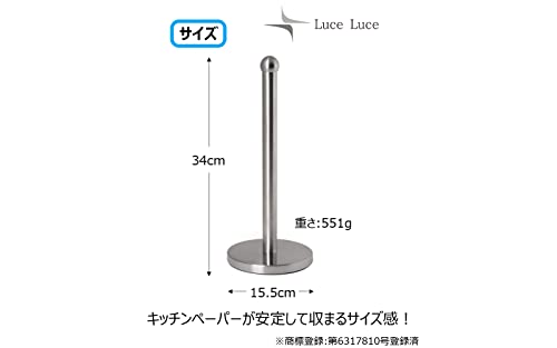 LuceLuce ステンレス製キッチンペーパーホルダー