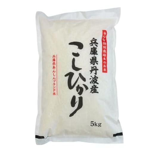 安心の有機栽培米 丹波産コシヒカリ 「丹波霧」 5kg 有機米 有機JAS オーガニック 高級 ギフト 極上 出荷前 精米 プレミアム米 玄米低温貯蔵 今搗き米 今つき米 白米 タンバギリ 令和6年度産