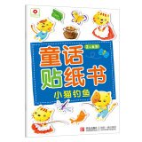 Small flower fairy Sticker Book: cat fishing(Chinese Edition) 7555212498 Book Cover