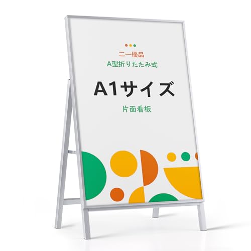 A型看板 両面 A1サイズ 0967＋A1片面0950+1537 楽天市場】A型看板 [ A1