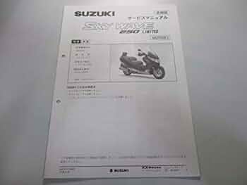 SUZUKI SKY WAVE 250 サービスマニュアル パーツカタログ スズキ SUZUKI サービスマニュアル スカイウェイブ250 DVD・書籍