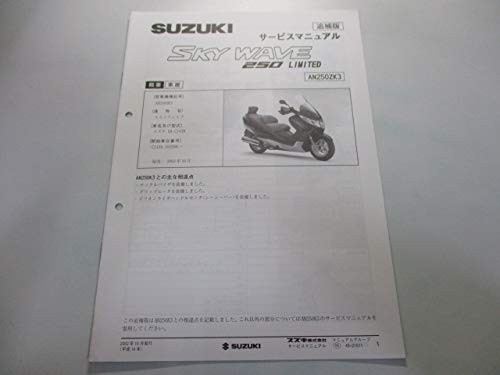 Amazon.co.jp: スカイウェイブ250リミテッド サービスマニュアル