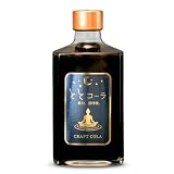 ととコーラ クラフトコーラ シロップ 390ml 無添加 希釈用 カフェインレス ノンアルコール ハーブ スパイス 腸活 低GI 低カロリー コーラ 原液 ダイエット カロリーオフ プレゼント ギフト 健康 睡眠 快眠 父の日 (390ml)