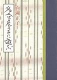 名人は危うきに遊ぶ
