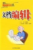 document editing(Chinese Edition)