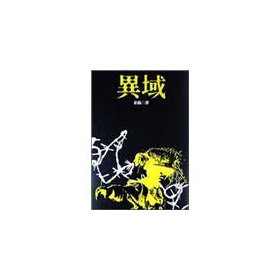 Paperback The exotic (Paperback) (Traditional Chinese Edition) Book