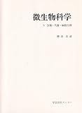 分類・代謝・細胞生理