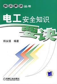 Amazon.com: knowledge of electrical safety tips: 9787111215837: Unknown