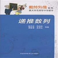 Number of forest Gaiden series: recursive series(Chinese Edition) 7312033547 Book Cover