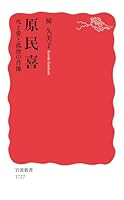 原民喜　詩と愛と孤独の肖像 4004317274 Book Cover