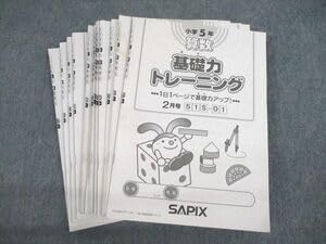 Amazon.co.jp: UX10-106 SAPIX 小5 算数 基礎力トレーニング 2021年度 