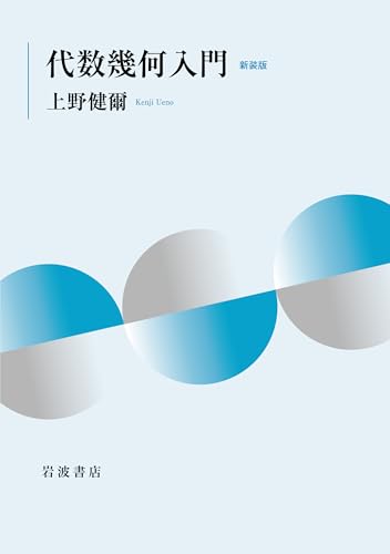 大学】幾何学のおすすめ教科書を紹介します | 大学の教科書