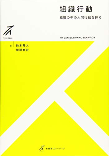 【中古】 日本企業の心理的契約 組織と従業員の見えざる約束 増補改訂版/白桃書房/服部泰宏 Amazon.co.jp: 日本企業の心理的契約 増補改訂版: 組織と従業員