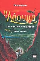 Laura Und Der Fluch Der Drachenkonige (German Edition) 3551358249 Book Cover