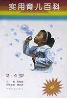 Practical Parenting Wikipedia (2-4 years old 4)(Chinese Edition) 7109040984 Book Cover