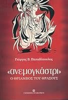 anemogkastri / a?eµ????st?? 9601213155 Book Cover