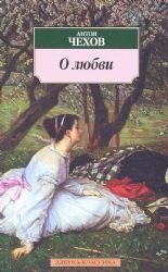 Paperback O lyubvi [Russian] Book