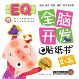 Paperback Whole brain development Sticker Book: EQ EQ Stickers (2 to 3 years old)(Chinese Edition) Book