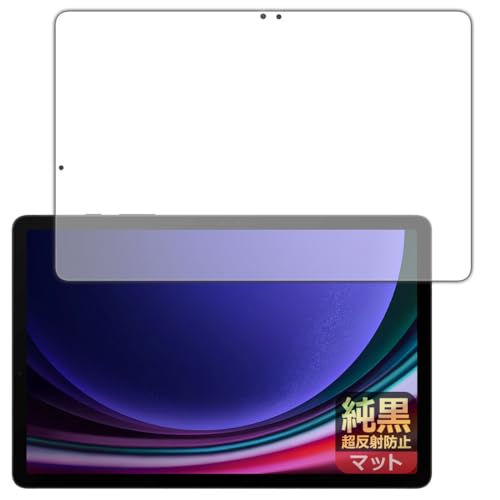 PDA工房 Galaxy Tab S9 対応 純黒クリア[超反射防止] 保護 フィルム [画面用] [指紋認証対応] 反射低減 防指紋 日本製
