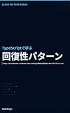 TypeScriptで学ぶ回復性パターン: Retry・Circuit Breaker・Bulkhead・Rate Limitingで実現する堅牢なクラウドアプリケーション TypeScriptで学ぶクラウド設計パターン実践シリーズ (Null Origin)